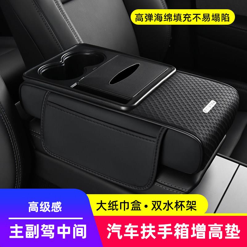 汽车扶手箱垫增高主副驾驶中间扶手箱收纳盒多功能杯架储物纸巾盒