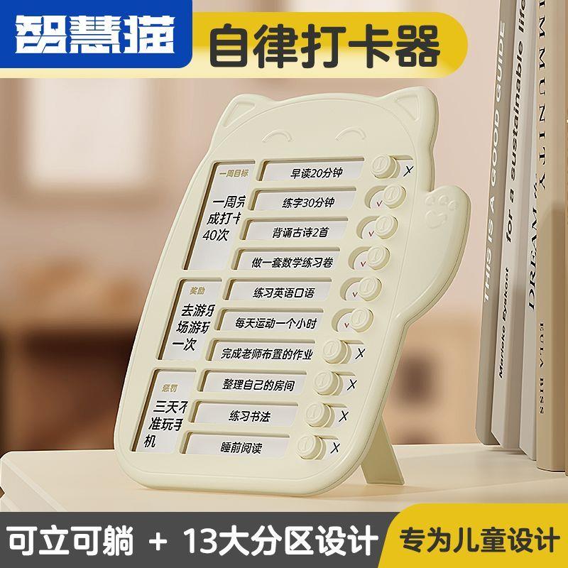 j8好打卡习惯自律自律养成打卡小学生暑期假期计划本学习用g3