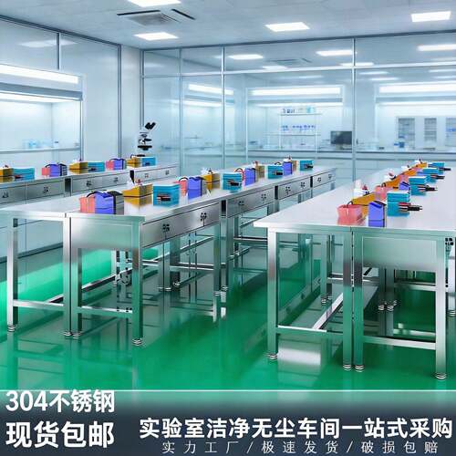 04不锈钢台平板桌加厚操作打包台生物制食品无尘室洁净桌