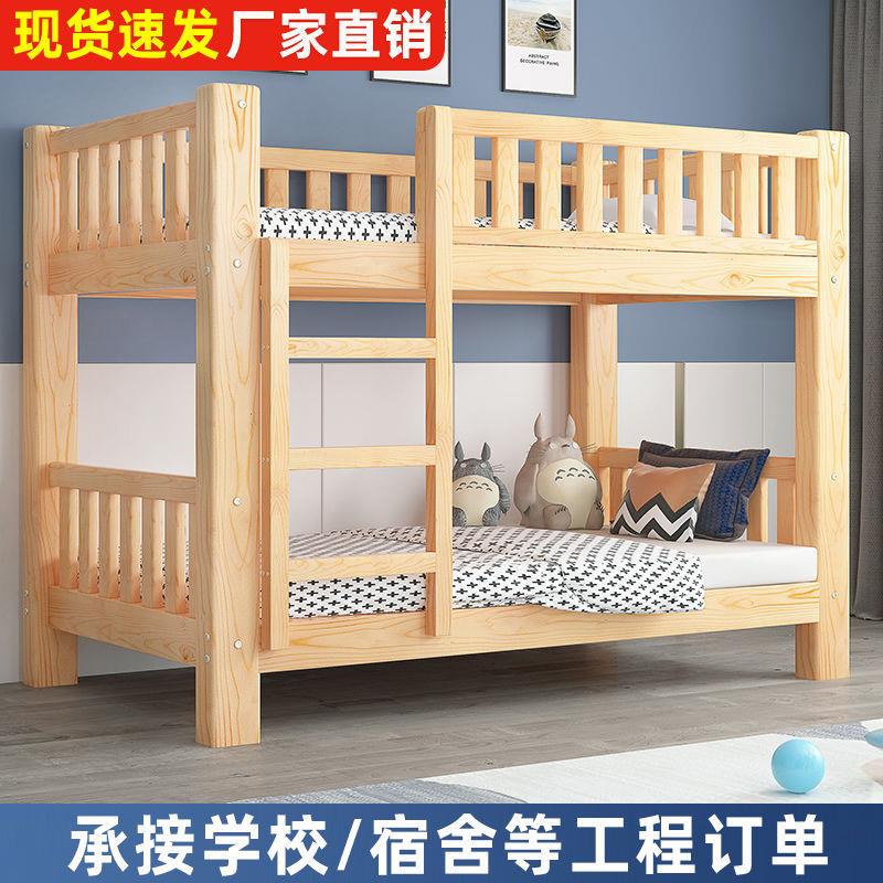 全实木上下床高低床儿童子母床母子床成人上下铺宿舍床松木双层床