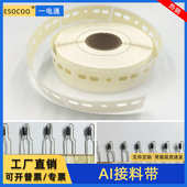 厂家直销AI接料带五孔插件机专用美纹接料胶片三孔立式 牛皮接料带