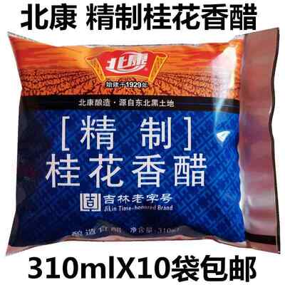 正宗北康精制桂花香醋310ml酿造食醋家用袋装醋凉菜厨房调料包邮