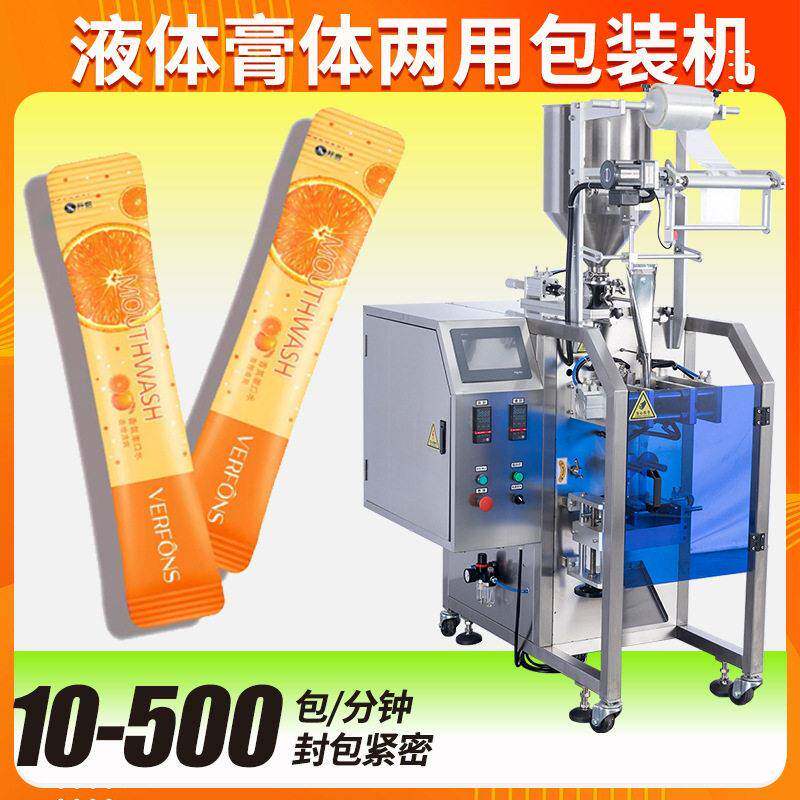 液体包装机 全自动速奶嘴袋长条袋装洗牙水包装机 漱口水包装机