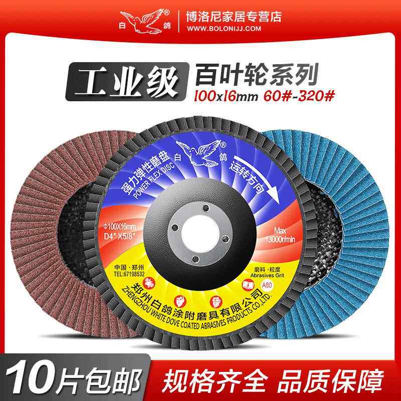 白鸽强力弹性磨盘100x16千叶轮千页片角磨抛光片平面砂布百叶轮