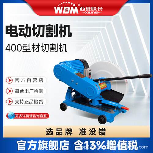 400型材切割机电动全铜电机3KW钢材民用PVC管道工业不锈钢材