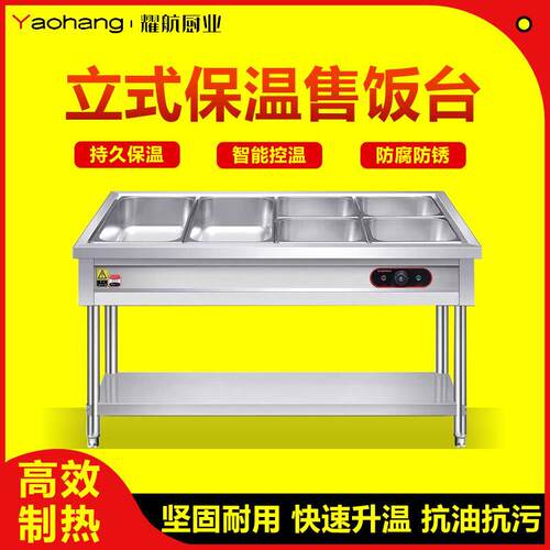 不锈钢商用保温台电加热立式售饭台打菜台盒饭冬季小型快餐打卤面
