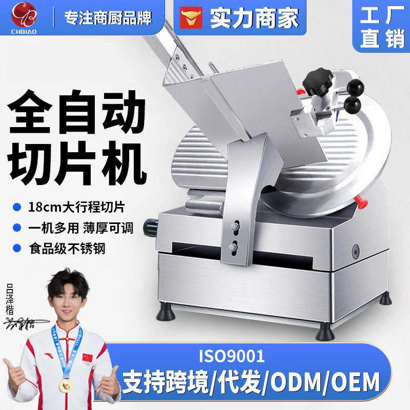 亨创商用台式全自动切片机肥牛卷羊肉肉片食品切片机多功能电动刨