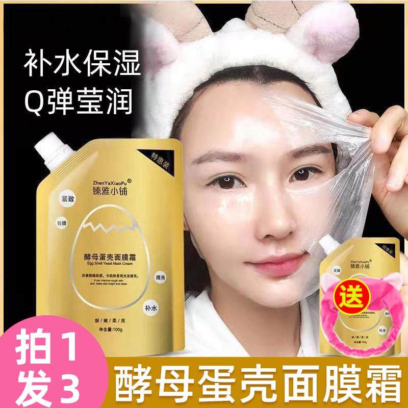 正品蛋壳面膜蛋蛋正品睡眠免洗补水涂抹酵母提拉紧致面膜霜抗皱