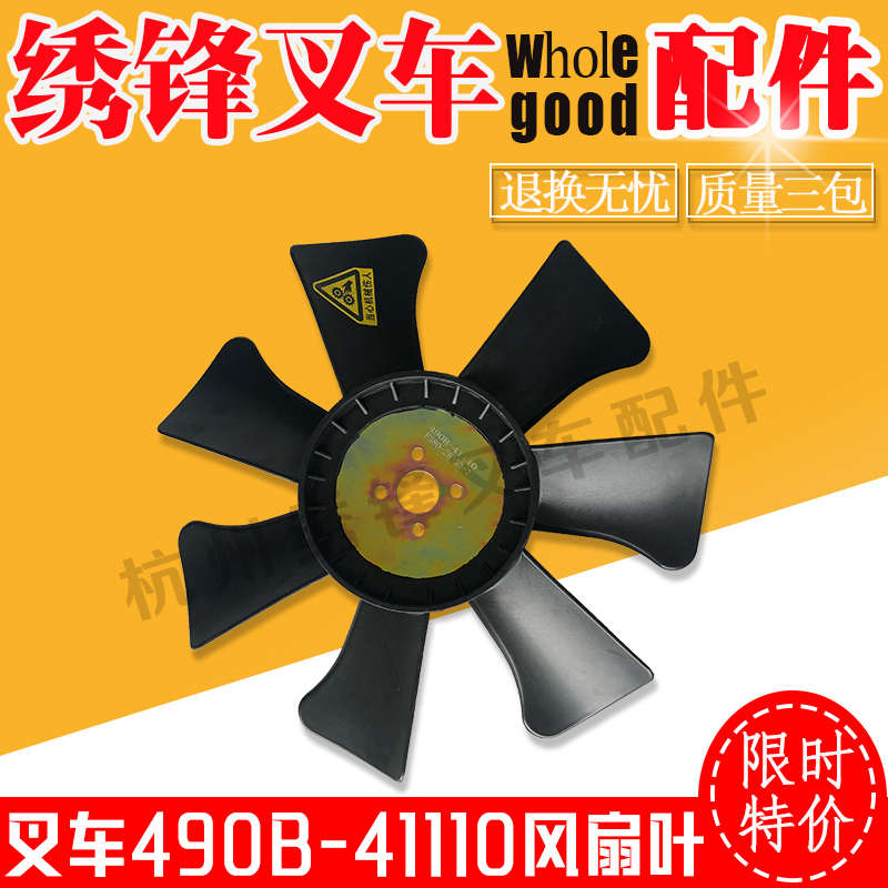 叉车风扇叶杭州合力叉车490发动机风扇叶新柴490发动机风扇叶总成