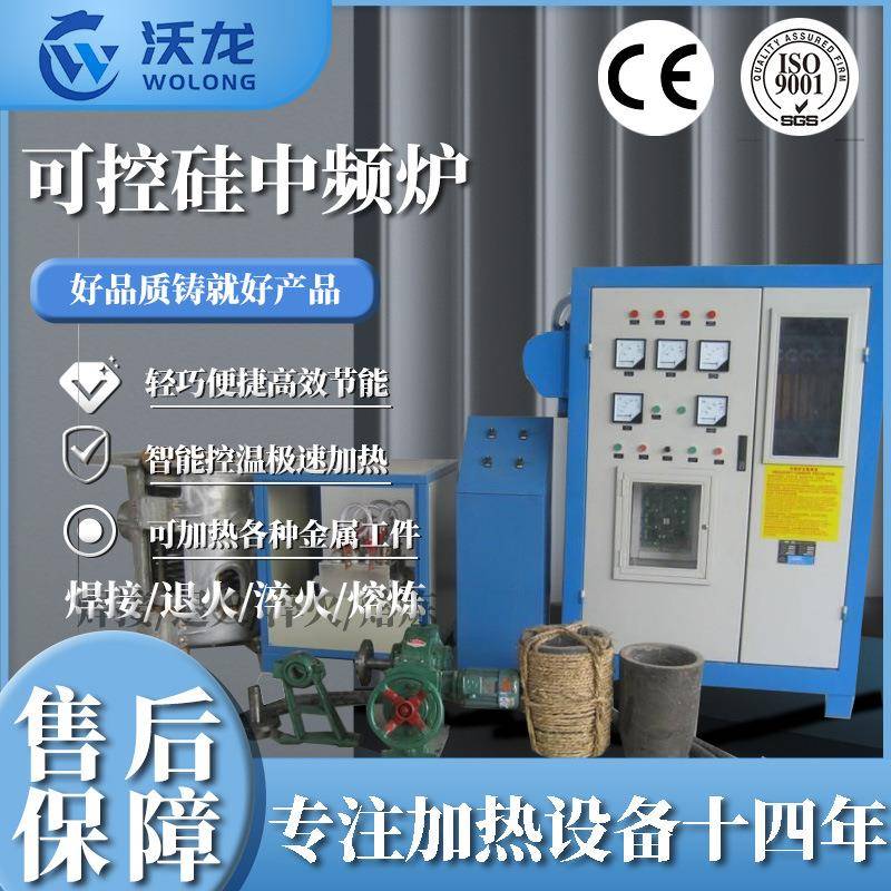 可控硅中频炉300千瓦整套一机一炉工业电炉铸铁钢铝铜设备高效