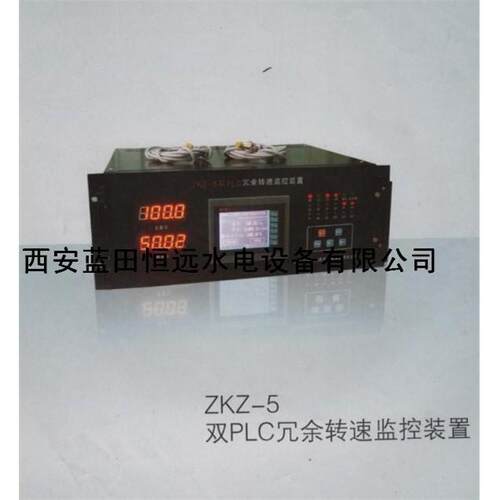 电气转速信号装置ZKZ-5双PLC冗余转速监控装置