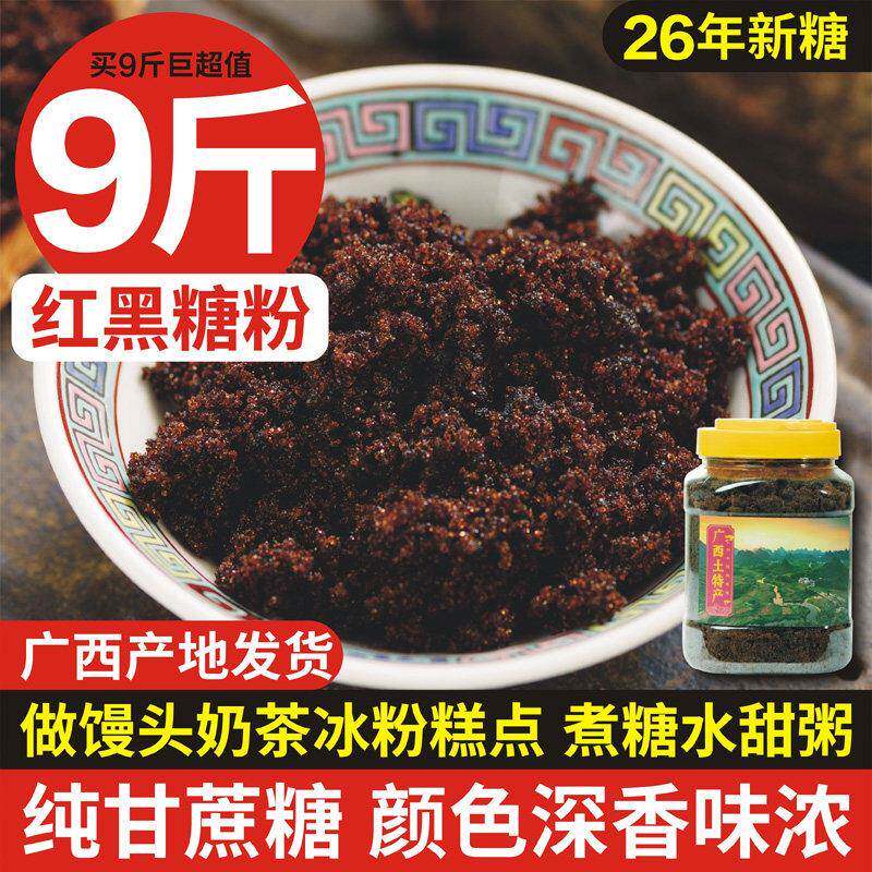 广西正宗红黑糖粉烘焙馒头奶茶老红糖粉袋装红砂糖赤砂糖商用散装