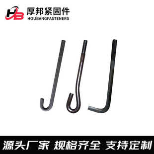 加工定制地脚螺栓高强度地脚螺丝预埋螺栓L型9型焊接预埋地脚螺栓