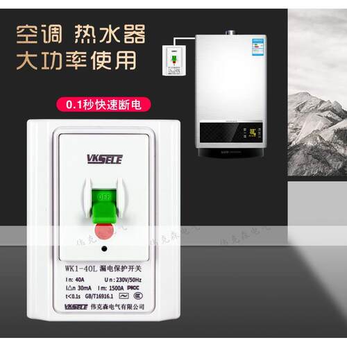 新款直销空调漏电保护器 家用空调热水器漏电保护开关断路器40A/3