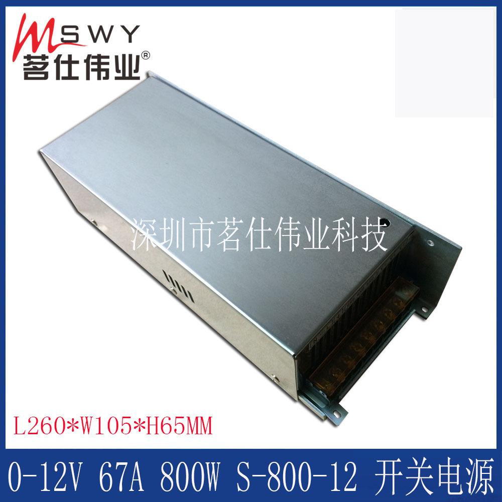12V800W工控设备电源 0-12V全程可调电源 12V66A开关电源监控电源