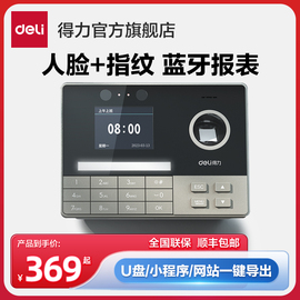 得力3760人脸指纹识别打卡机考勤机一体机双目可见光防代打卡签到机公司员工上班面部识别指纹个性化语音播报