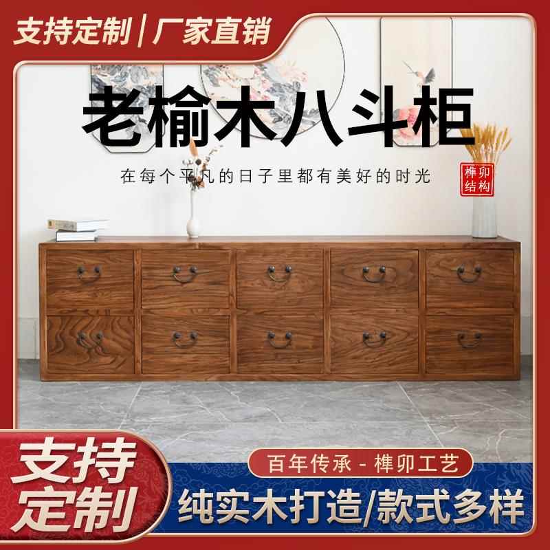 老榆木斗柜实木收纳柜电视柜中式客厅收纳柜抽屉式矮柜简约餐柜