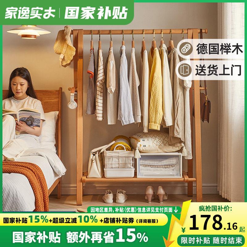 纯实木衣架卧室落地衣帽架榉木挂衣架室内晾衣服架子木质置物架