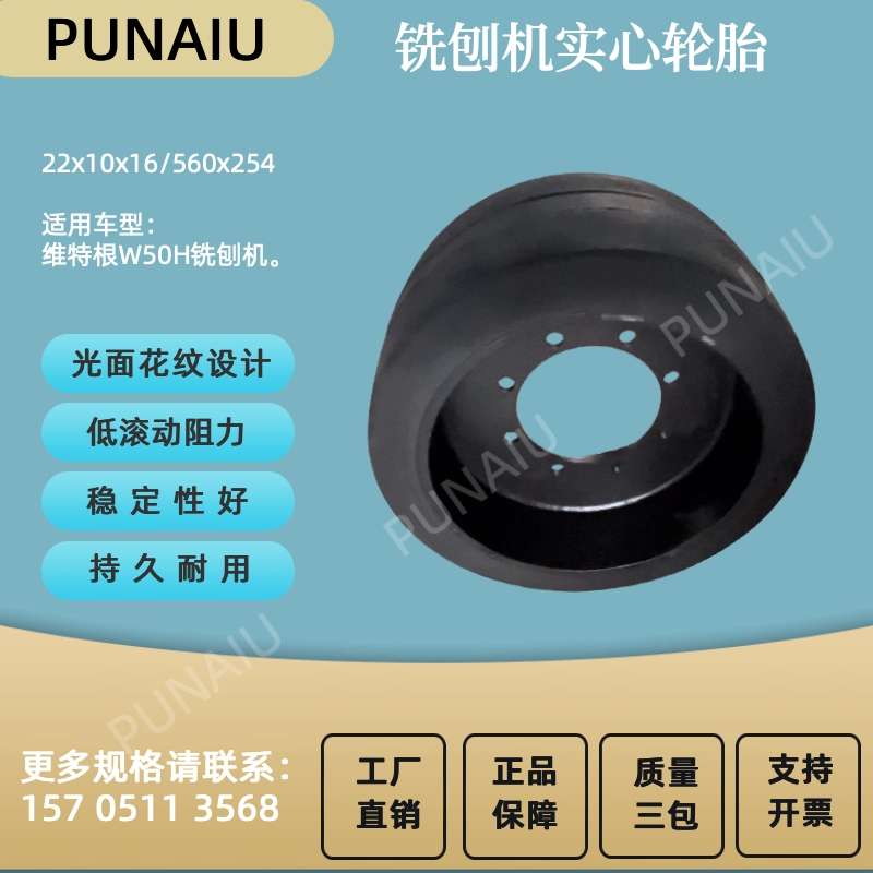 维特根W50H铣刨机轮胎 22x10x16实心轮胎 560x254 560x178轮胎