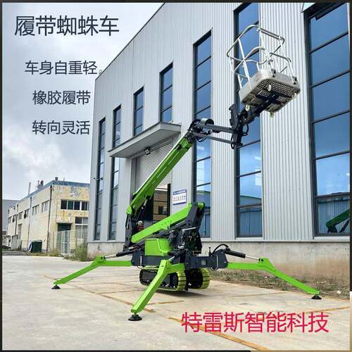 14-18米履带蜘蛛车电动全自动高空作业平台升降机械