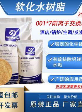 001*7锅炉软化树脂水处理阳离子交换软水机去水垢软水树脂工业级