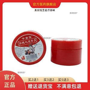 今古宝齐德之透骨膏50g/盒腰退疼痛关节不适肩椎酸胀皮肤外用乳膏