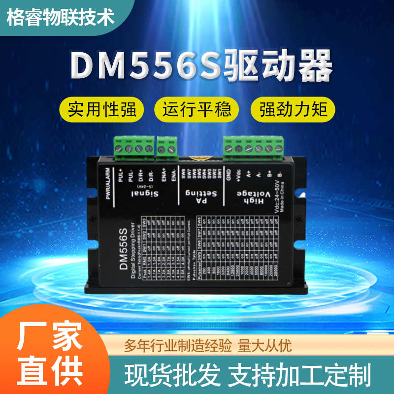DM556C驱动器 驱动器二相5786步进电机驱动器雕刻机专用驱动控制