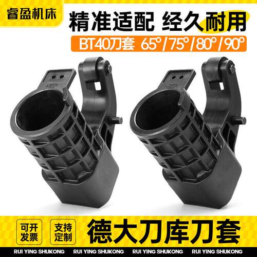 加工中心德大刀库刀套配件BT40BT50刀杯首轮马特圣杰冈田北钜臻赏
