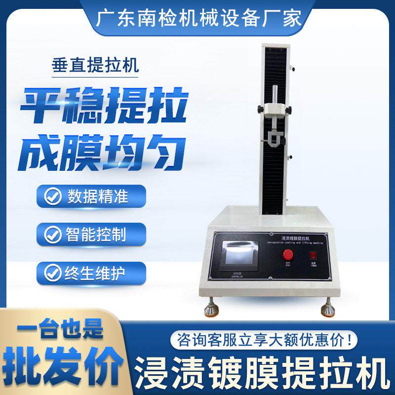 全自动浸渍镀膜提拉机多工位浸渍提拉镀膜仪玻璃晶片薄膜制备机