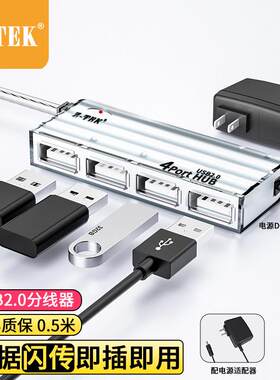 力特USB2.0HUB USB3.0分线器集线器扩展坞1分4口拓展带电源ZK033A