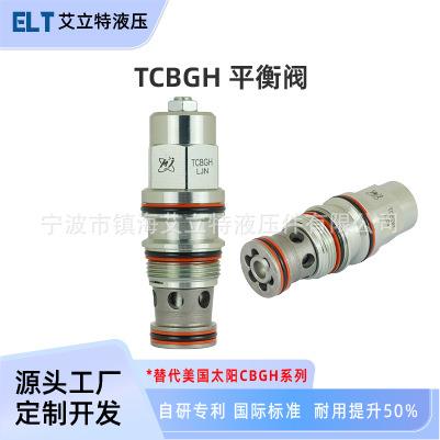 液压平衡阀替代SUNCBGH-LJN螺纹插装阀抗衡阀适用液压货梯机床等