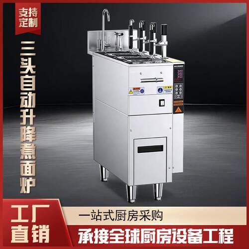 单位食堂企业酒店厨房设备电磁自动升降煮面炉三头