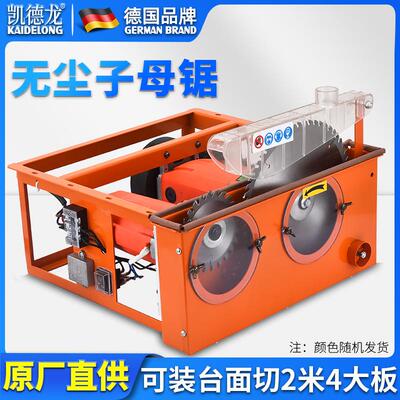 凯德龙无尘子母锯一体双锯片自带吸尘精密切割多功能木工倒装台锯