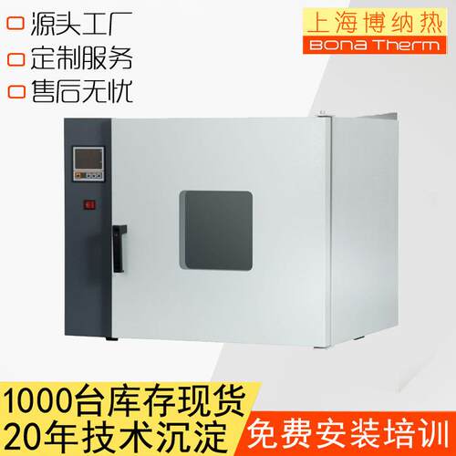 上海博纳热恒温干燥箱实验室工厂高温烘箱质量稳定售后无忧