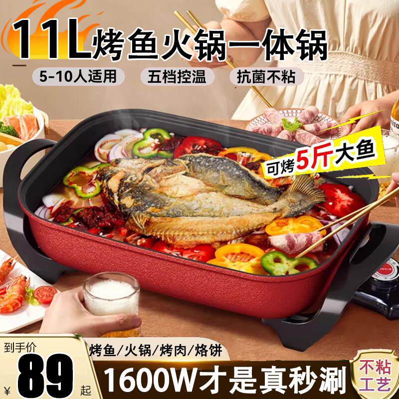 11L电火锅电锅烤肉烤鱼盘烧烤炉烤鱼家用多功能电烤盘一体不沾锅