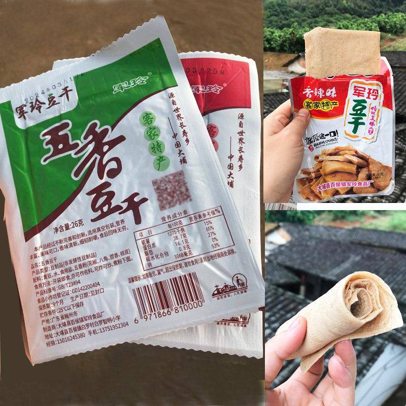 客家特产大埔软豆干军玲五香香辣豆干豆腐皮干零食小吃汉峰豆干