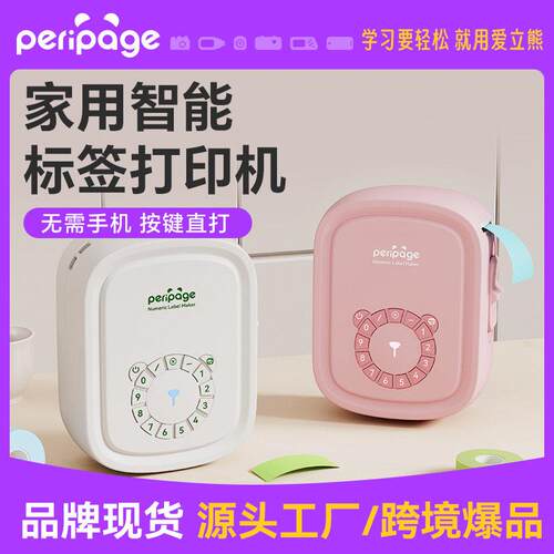 爱立熊P10pro数字标签机热敏打印家庭收纳打印机连手条形码便携式