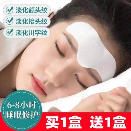 屈臣氏【拍1发2】淡化额头皱纹法令纹川字纹贴抗皱提拉紧致抬头纹