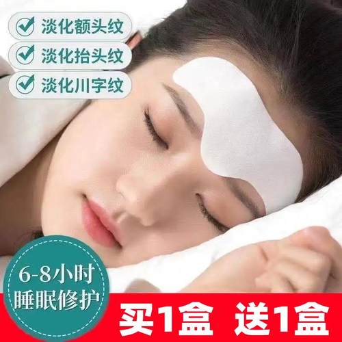 正品【拍1发2淡化额头皱纹法令纹川字纹贴抗皱提拉紧致抬头纹 - 封面