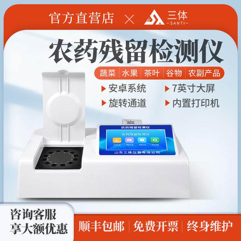 农药残留检测仪蔬菜水果茶叶兽药农留快速检测仪器便携式测定仪