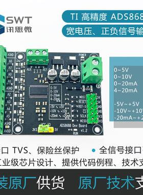 ADS8688模块、开发板