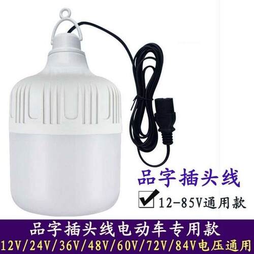 电动车LED直流电大排档LED球泡灯