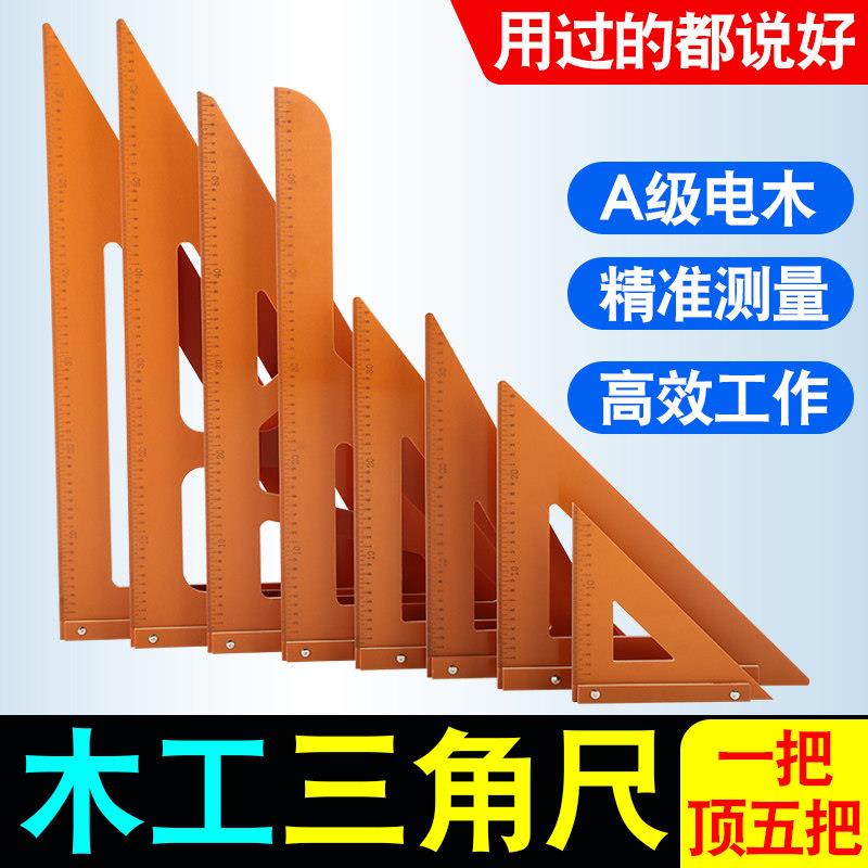 三角尺木工高精度大号直角尺加厚实心电木板双面刻度装修专用靠尺