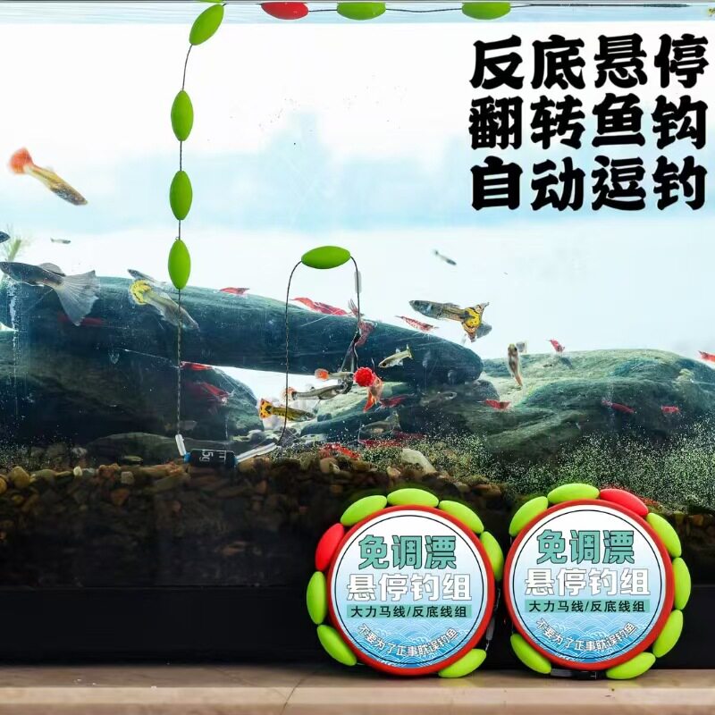 免调漂翻转鱼钩悬停钓组咬钩不拖钩推动铅坠可钓不同水层悬停逗钓