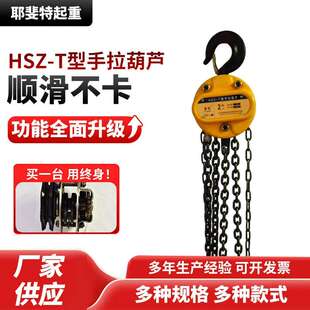 HSZ-T型手拉葫芦1T2TT倒链链条式手动起重吊机家用楼顶手拉葫芦
