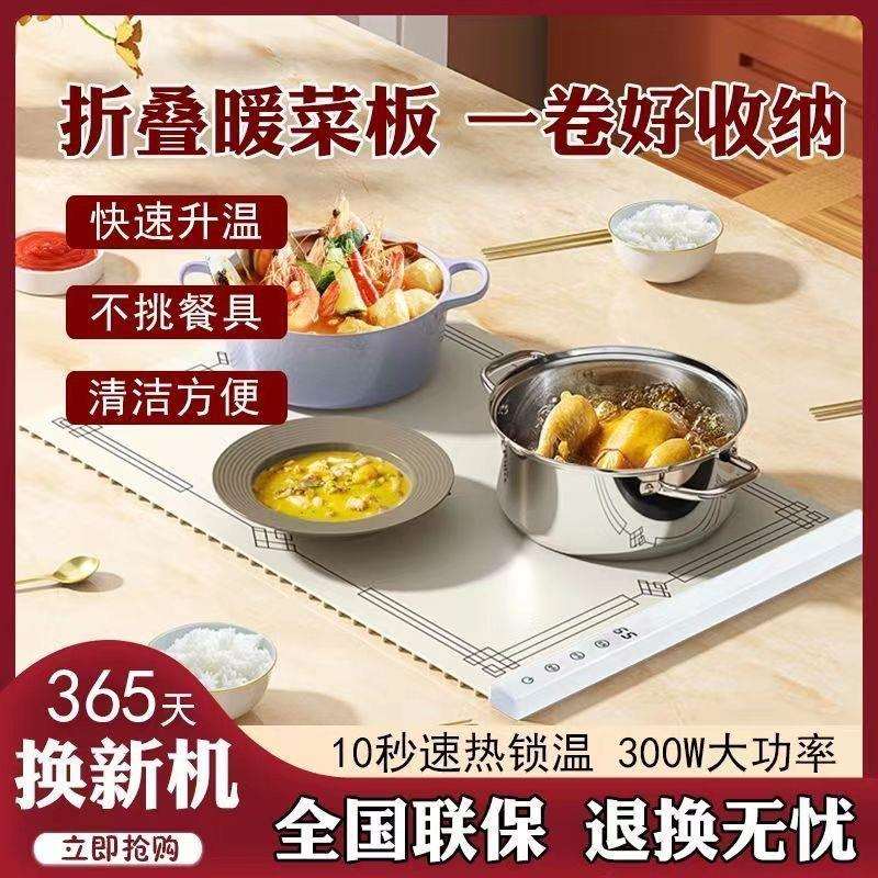 暖菜板热菜板保温板家用冬季天餐桌垫加热器饭菜神器柔性折叠新款