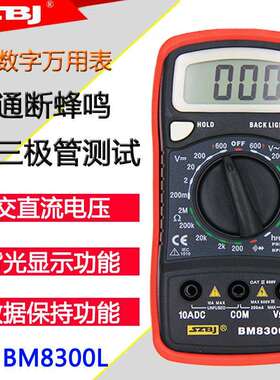 滨江BM8320/8300L袖珍式数字万用表防烧迷你型过载保护带护套