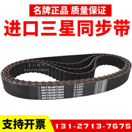 日本三星进口同步带630H 640H 650H 660H 680H传动皮带MITSUBOSHI