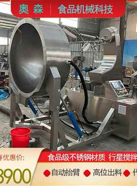 牛轧拌糖行星搅炒拌炒锅 馄饨馅设953料搅拌锅 供应海鲜酱搅炒锅