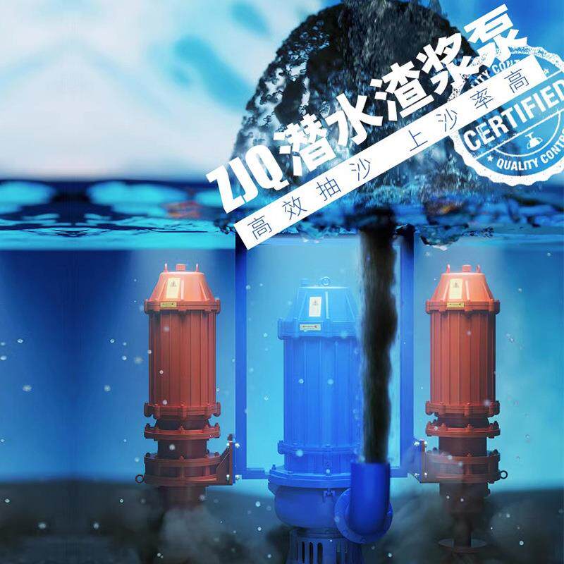 ZJQ潜水渣浆泵抽沙泵吸砂泵河底搅拌式吸沙泵砂浆泵泥浆泵抽沙机